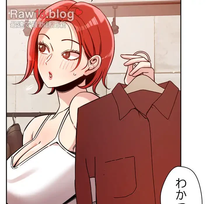 ただのトモダチ？ 第6話 - 155