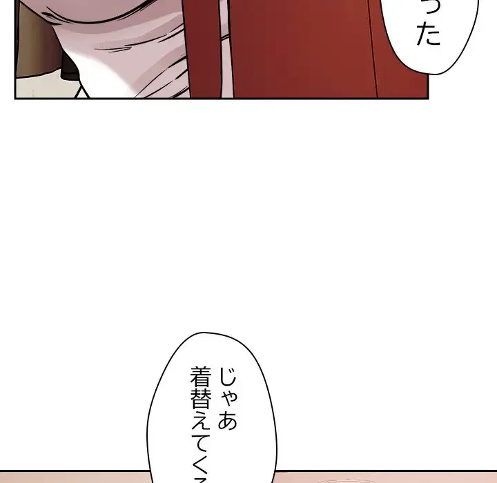 ただのトモダチ？ 第6話 - 156