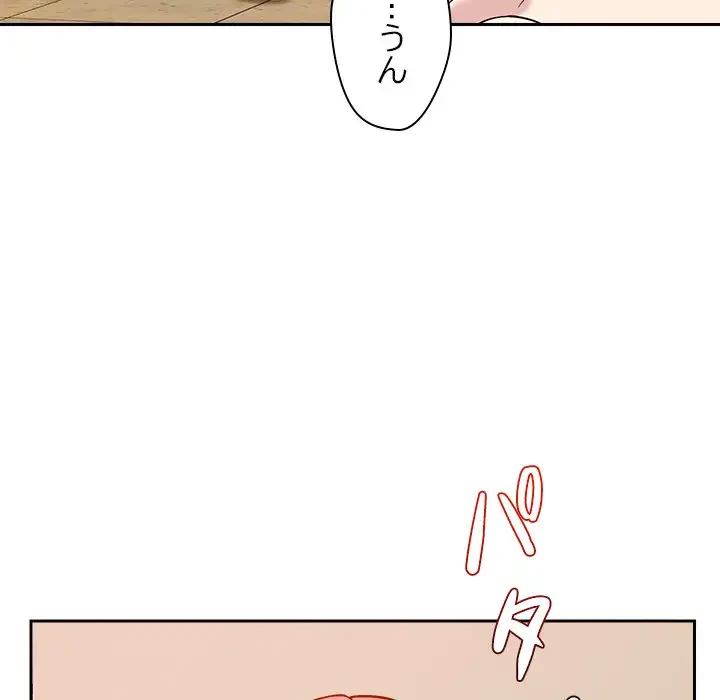 ただのトモダチ？ 第6話 - 158