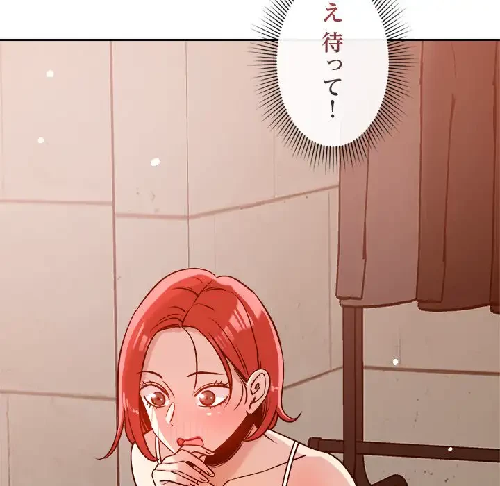 ただのトモダチ？ 第6話 - 165