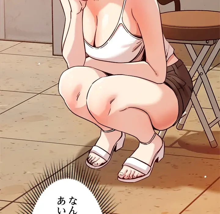 ただのトモダチ？ 第6話 - 166