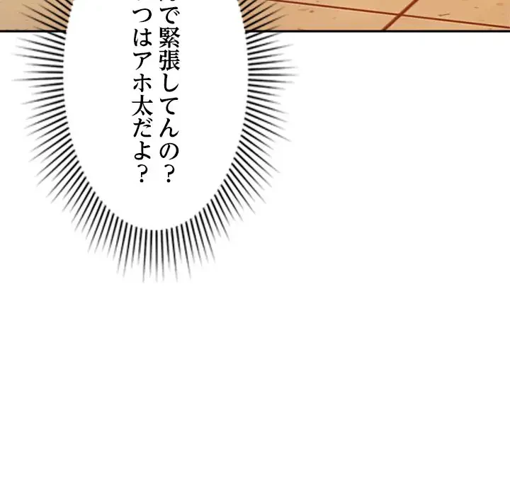 ただのトモダチ？ 第6話 - 167