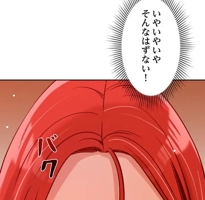 ただのトモダチ？ 第6話 - 172