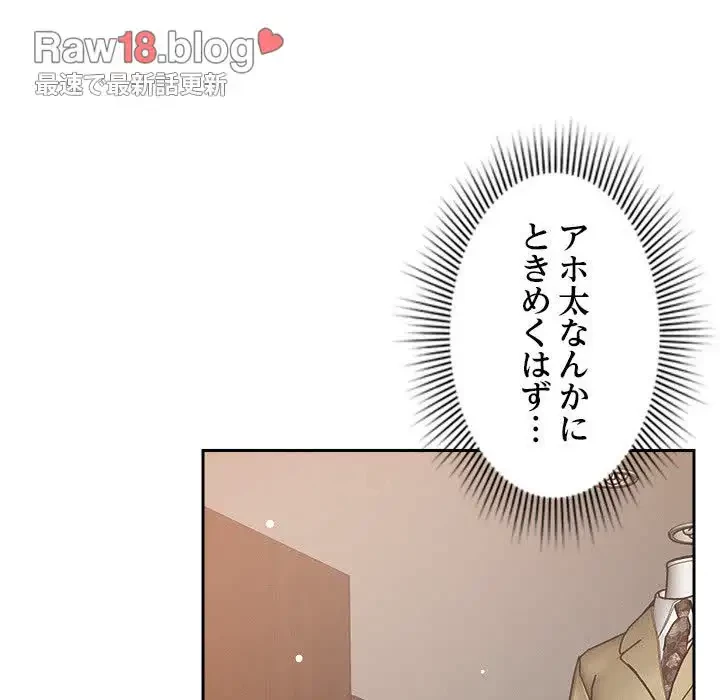 ただのトモダチ？ 第6話 - 174