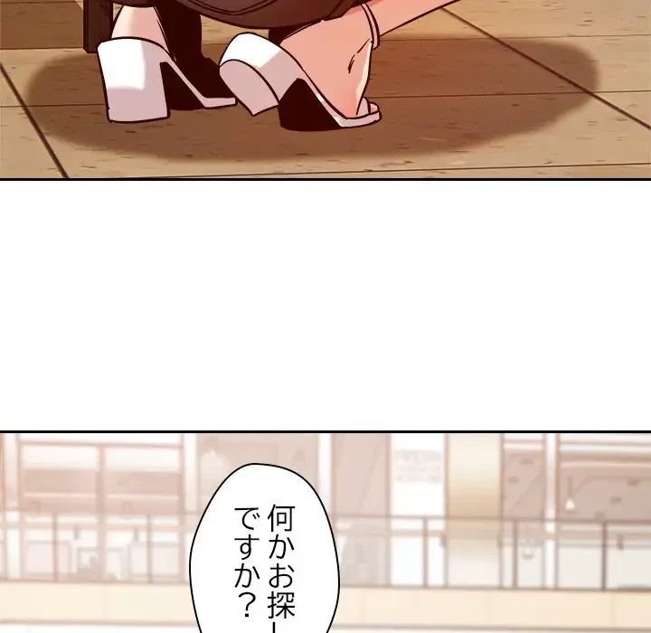 ただのトモダチ？ 第6話 - 178