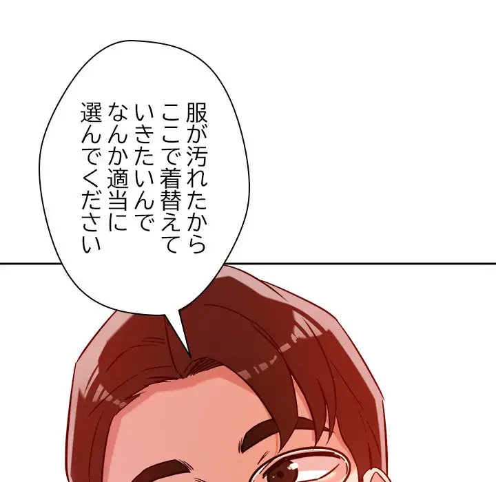 ただのトモダチ？ 第6話 - 181