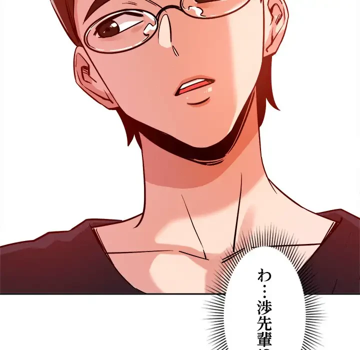 ただのトモダチ？ 第6話 - 182