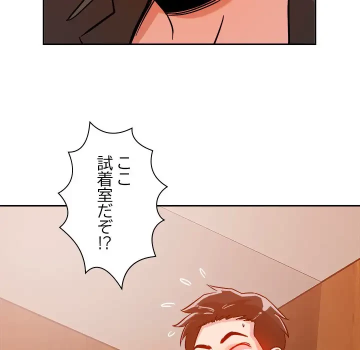 ただのトモダチ？ 第6話 - 192