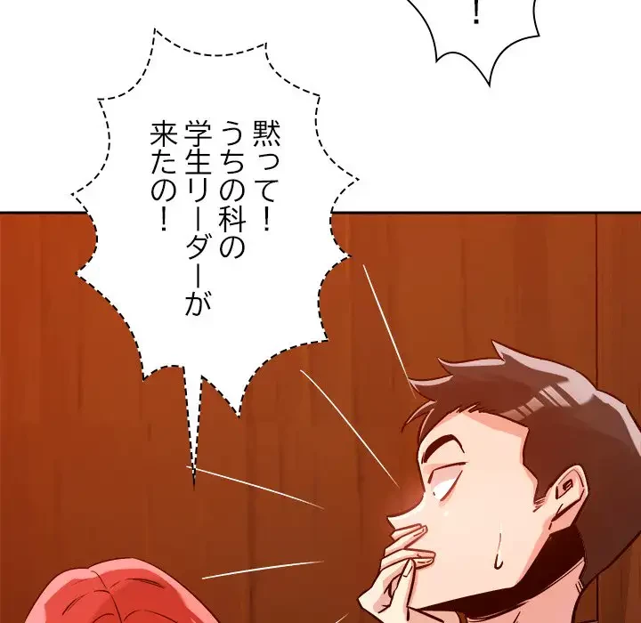 ただのトモダチ？ 第6話 - 195