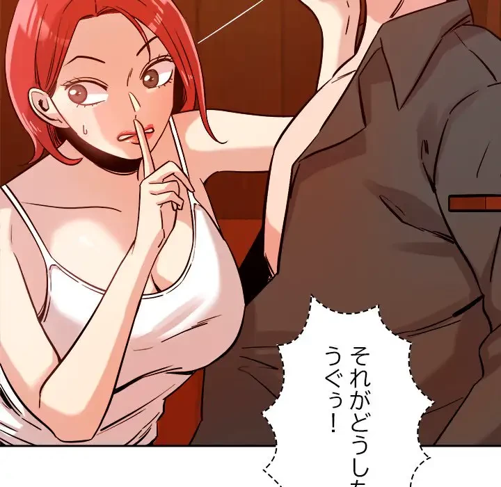 ただのトモダチ？ 第6話 - 196