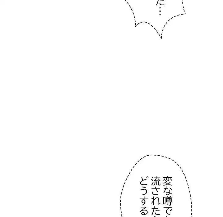 ただのトモダチ？ 第6話 - 197