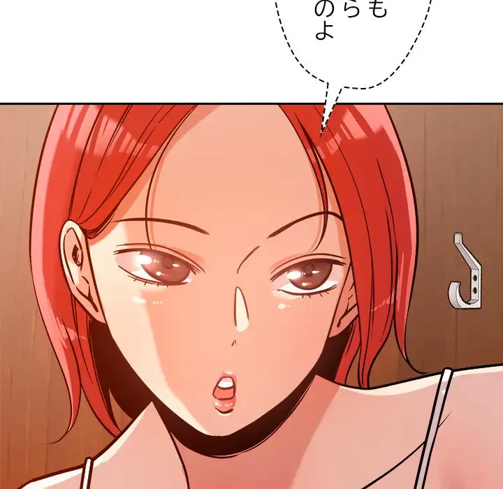 ただのトモダチ？ 第6話 - 198