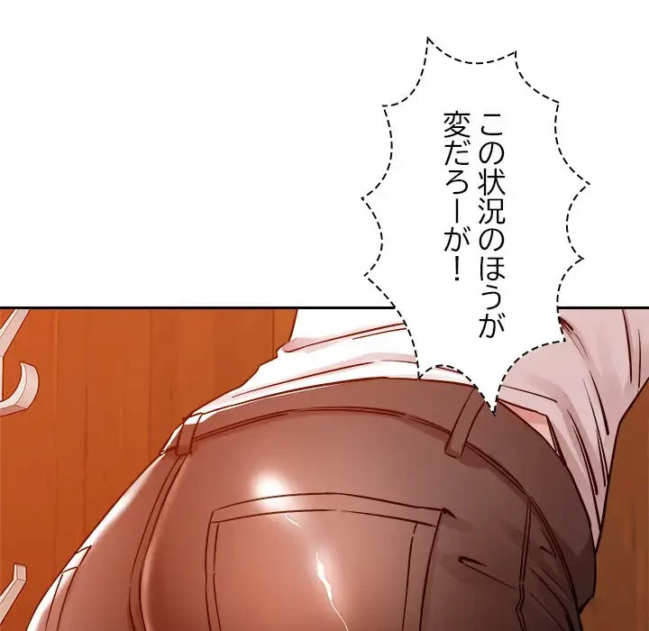 ただのトモダチ？ 第6話 - 200