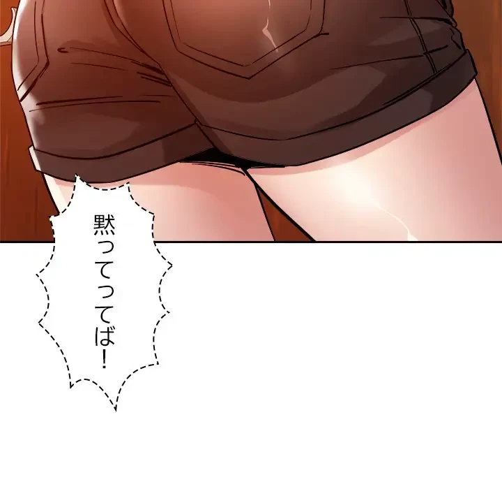 ただのトモダチ？ 第6話 - 201