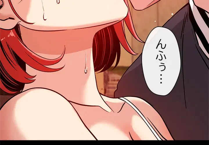 ただのトモダチ？ 第8話 - 4