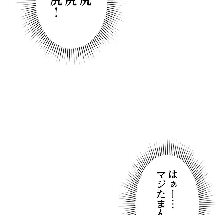 ただのトモダチ？ 第8話 - 27