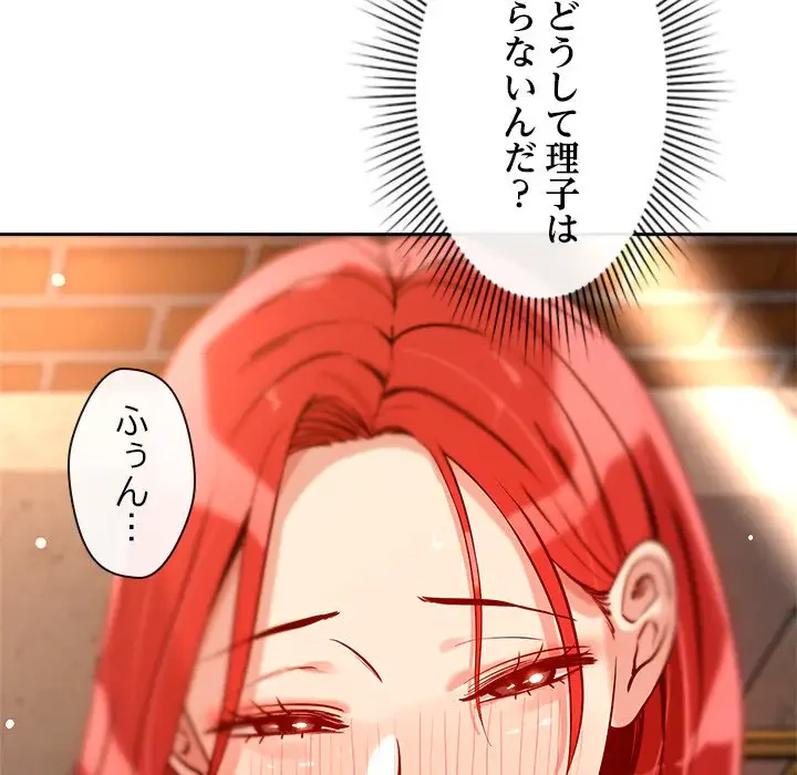 ただのトモダチ？ 第8話 - 30