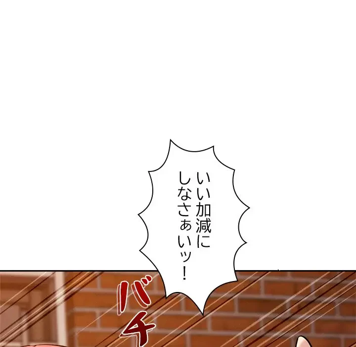 ただのトモダチ？ 第8話 - 38