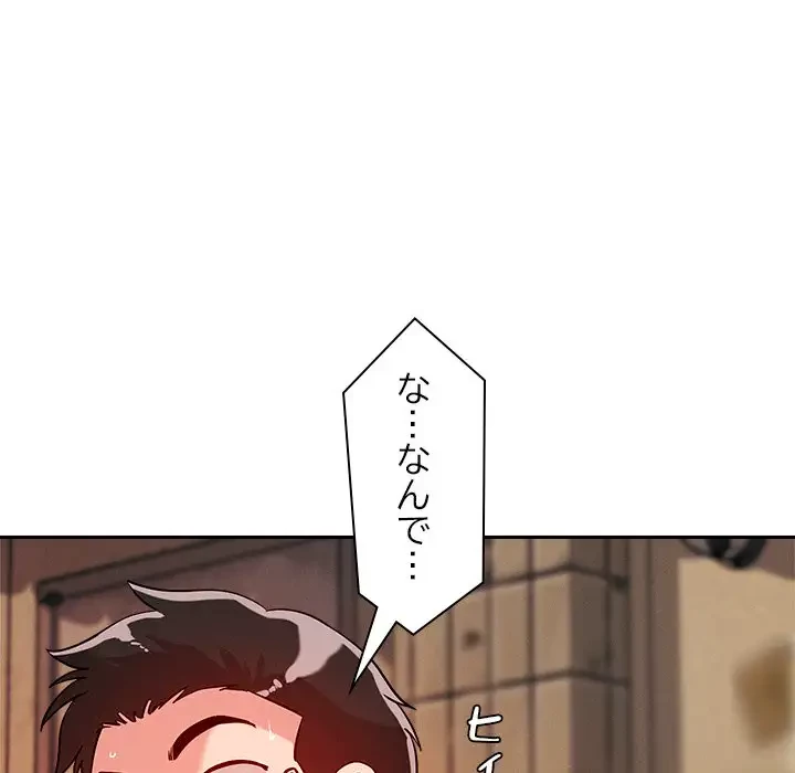 ただのトモダチ？ 第8話 - 41