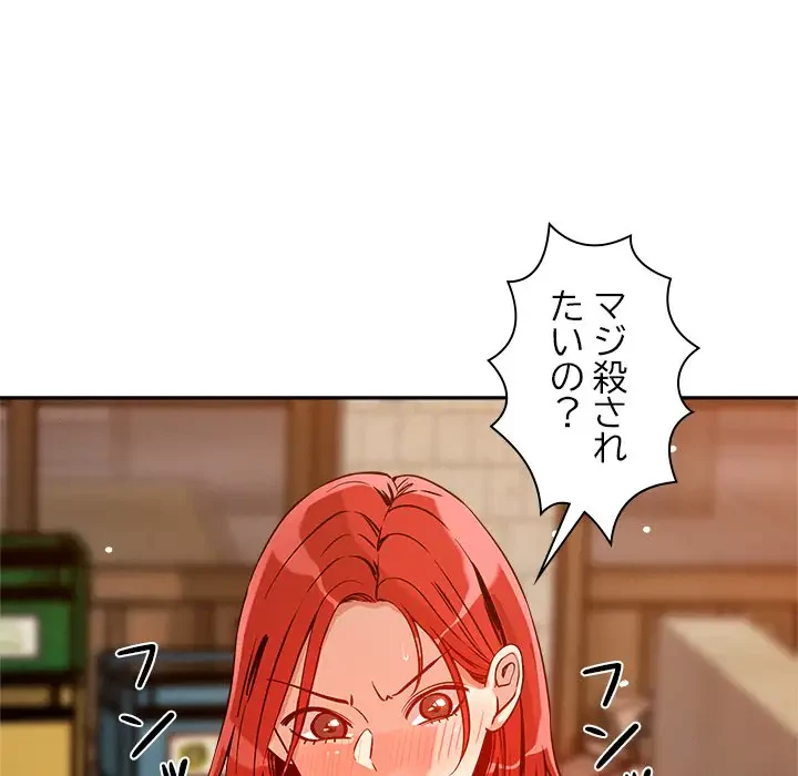 ただのトモダチ？ 第8話 - 43