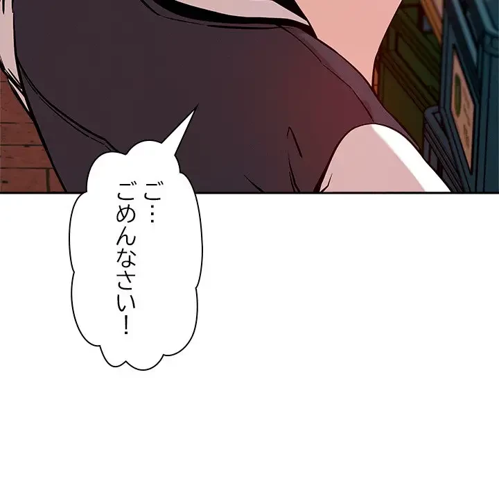 ただのトモダチ？ 第8話 - 45