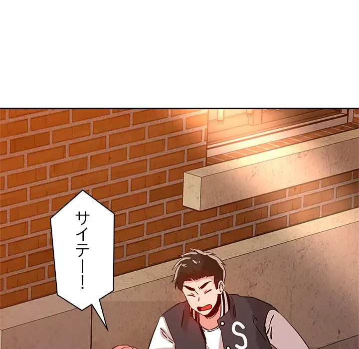 ただのトモダチ？ 第8話 - 46