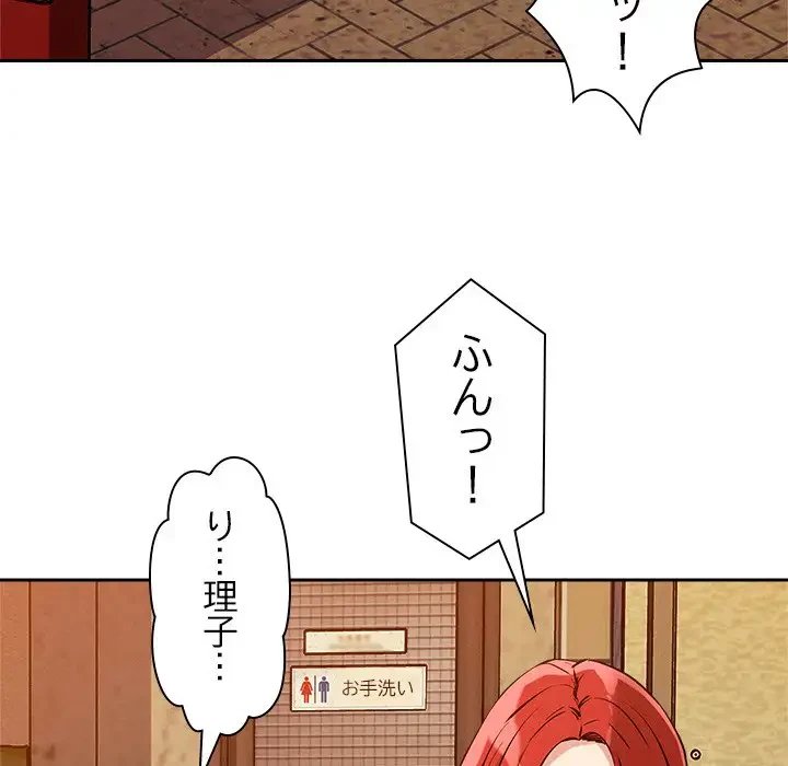 ただのトモダチ？ 第8話 - 48