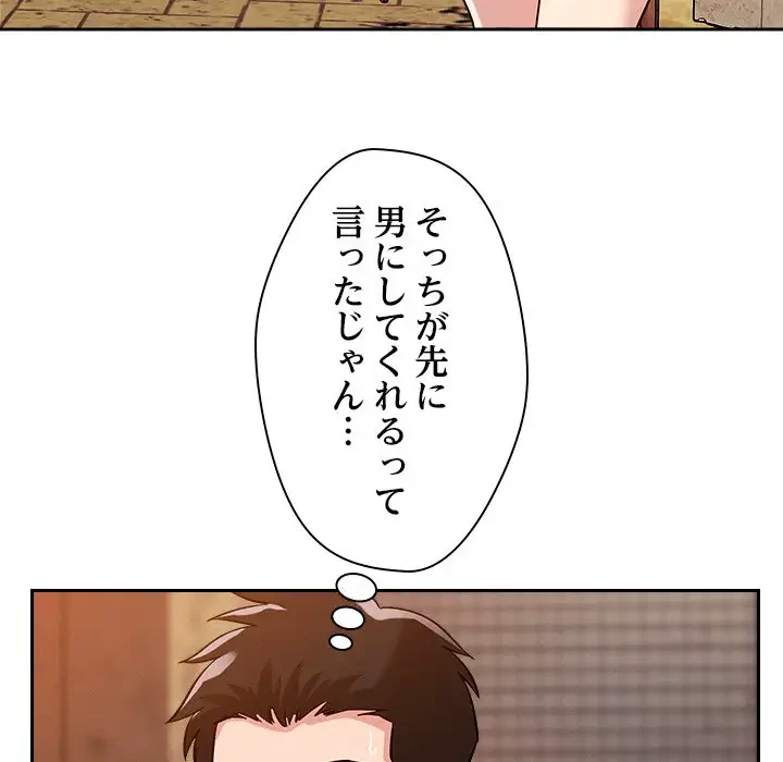 ただのトモダチ？ 第8話 - 50