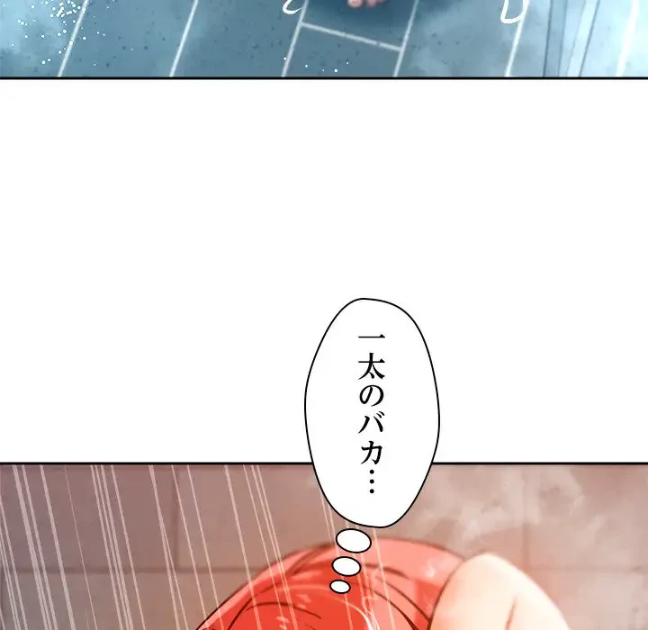 ただのトモダチ？ 第8話 - 62