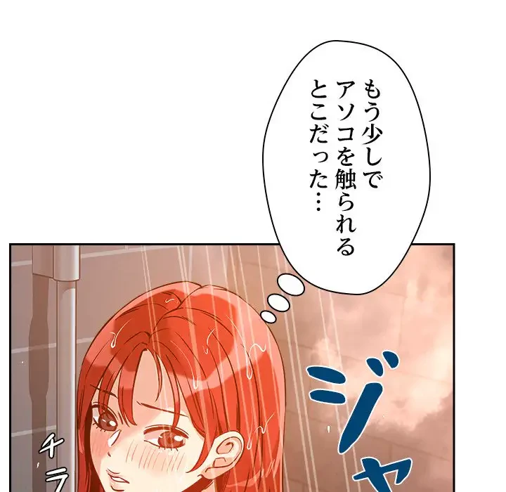 ただのトモダチ？ 第8話 - 67