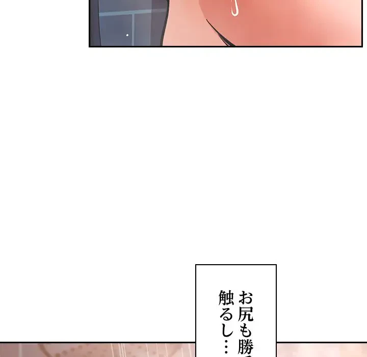 ただのトモダチ？ 第8話 - 71