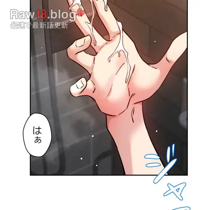 ただのトモダチ？ 第8話 - 87