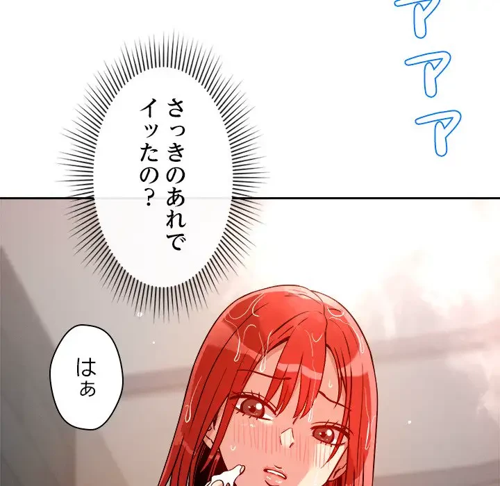 ただのトモダチ？ 第8話 - 88