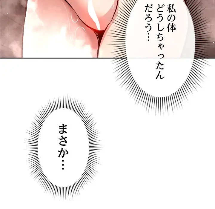 ただのトモダチ？ 第8話 - 90