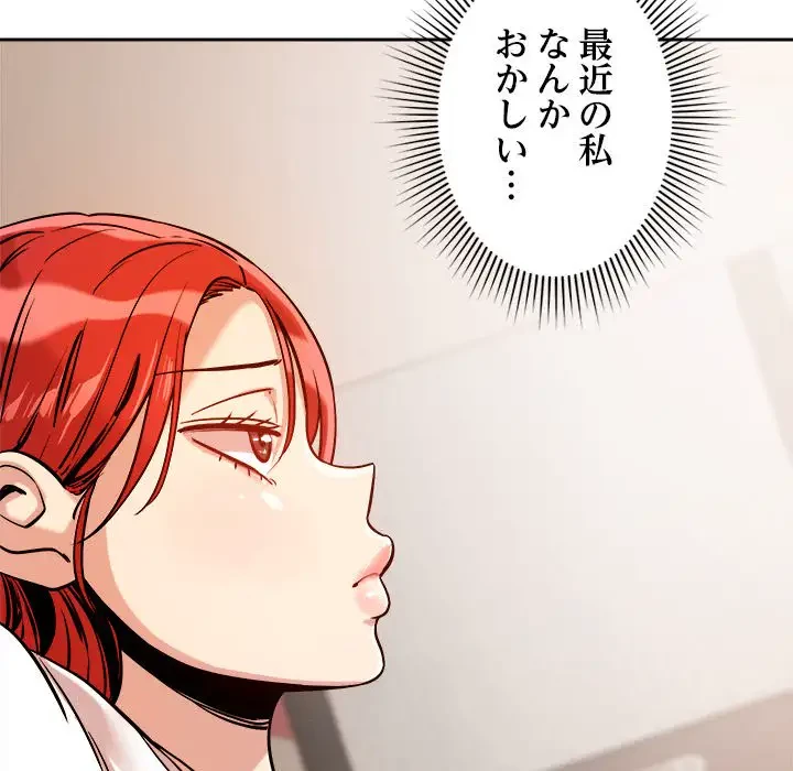 ただのトモダチ？ 第8話 - 98