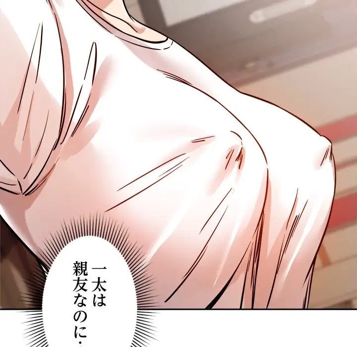 ただのトモダチ？ 第8話 - 99