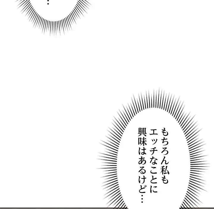 ただのトモダチ？ 第8話 - 100