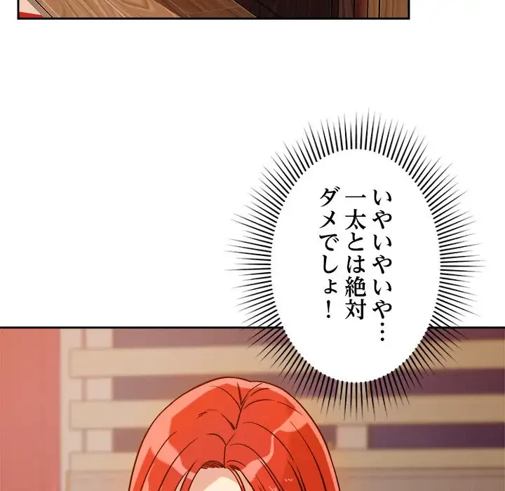 ただのトモダチ？ 第8話 - 105