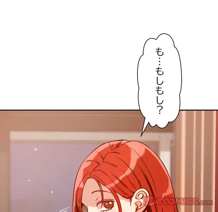 ただのトモダチ？ 第8話 - 111