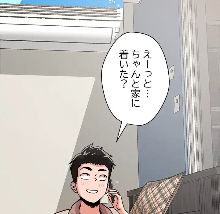 ただのトモダチ？ 第8話 - 114