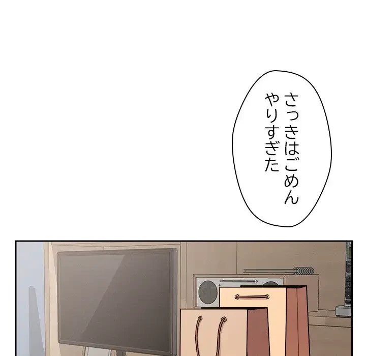 ただのトモダチ？ 第8話 - 116