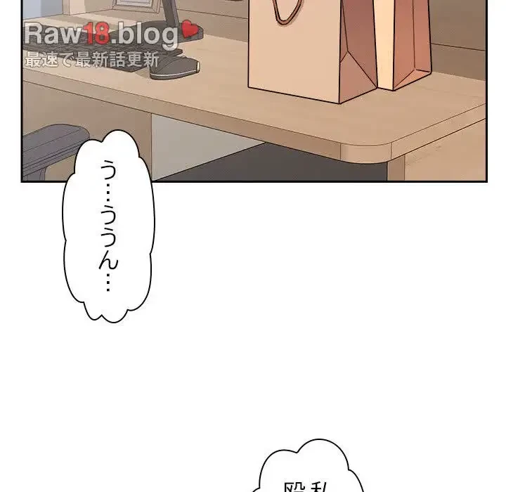 ただのトモダチ？ 第8話 - 117