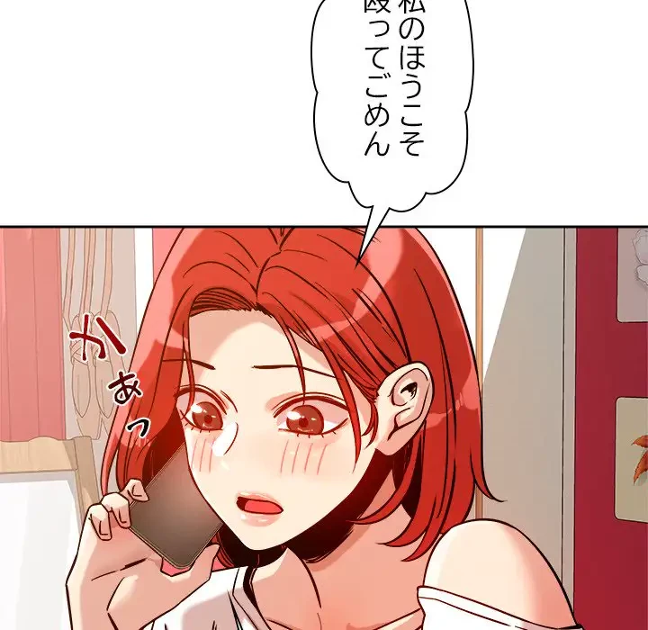 ただのトモダチ？ 第8話 - 118