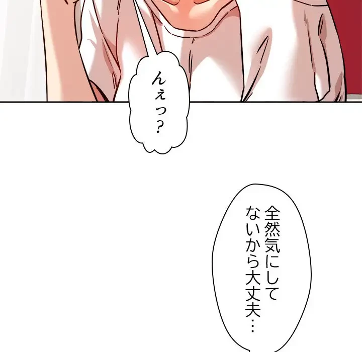 ただのトモダチ？ 第8話 - 119