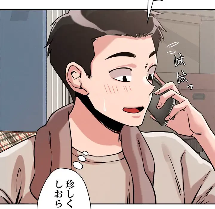 ただのトモダチ？ 第8話 - 120