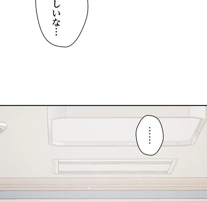 ただのトモダチ？ 第8話 - 121