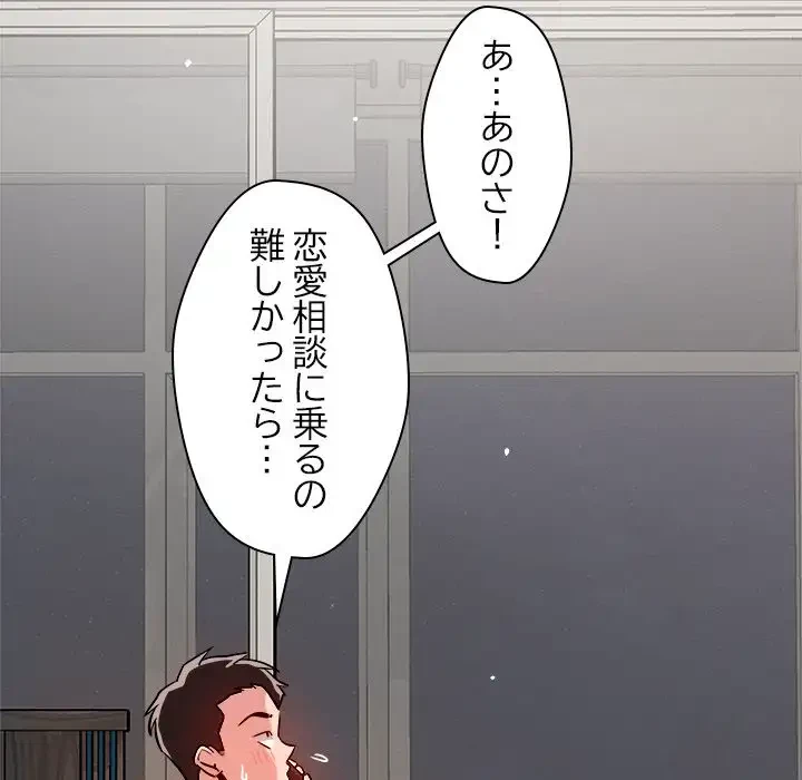 ただのトモダチ？ 第8話 - 122