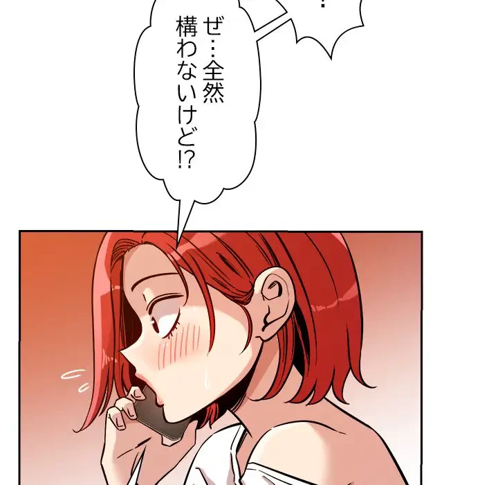 ただのトモダチ？ 第8話 - 124