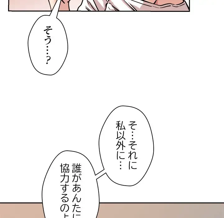 ただのトモダチ？ 第8話 - 125