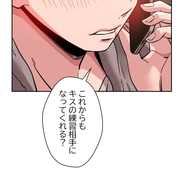 ただのトモダチ？ 第8話 - 132